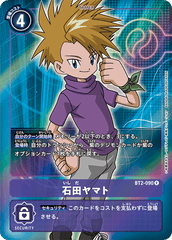 BT2-090 石田ヤマト R
