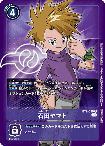 BT2-090 Ishida Yamato R