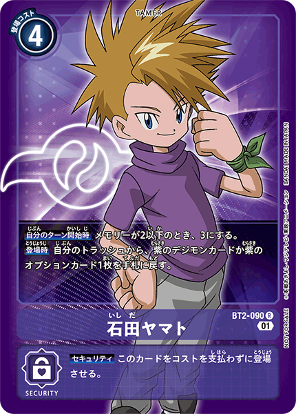 BT2-090 石田ヤマト R