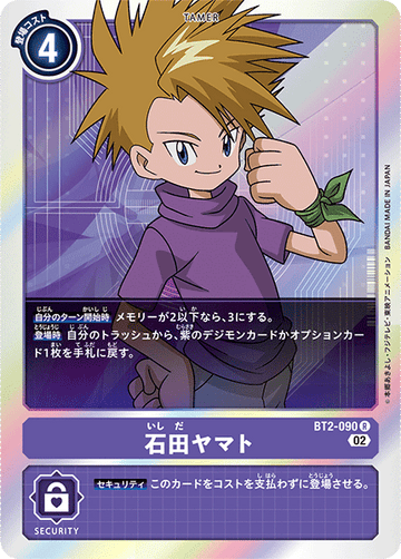 BT2-090 石田ヤマト R