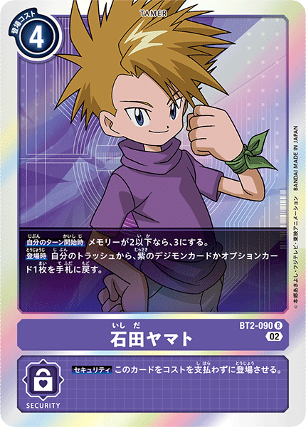 BT2-090 石田ヤマト R