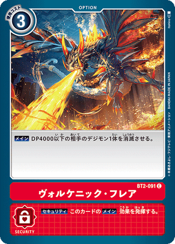 BT2-091 ヴォルケニック・フレア C