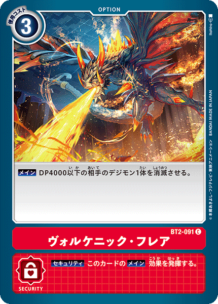 BT2-091 ヴォルケニック・フレア C
