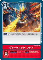 BT2-091 ヴォルケニック・フレア C
