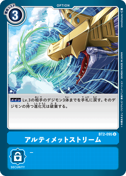 BT2-095 アルティメットストリーム U