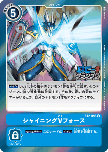BT2-096 Shining V Force U