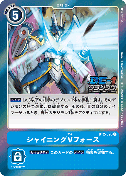 BT2-096 シャイニングVフォース U