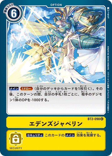 BT2-098 エデンズジャベリン U