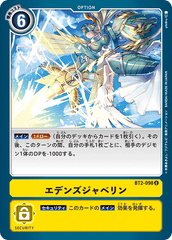BT2-098 エデンズジャベリン U