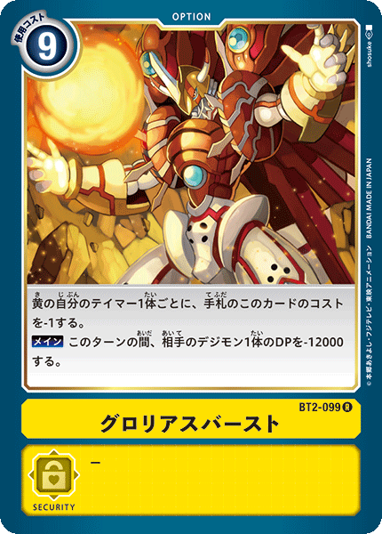 BT2-099 グロリアスバースト R
