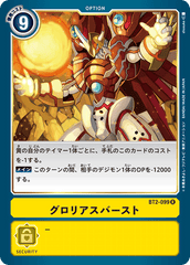 BT2-099 グロリアスバースト R