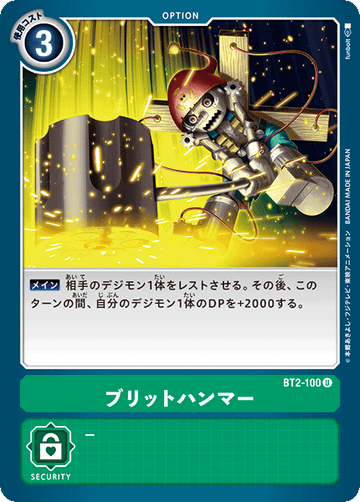 BT2-100 ブリットハンマー U