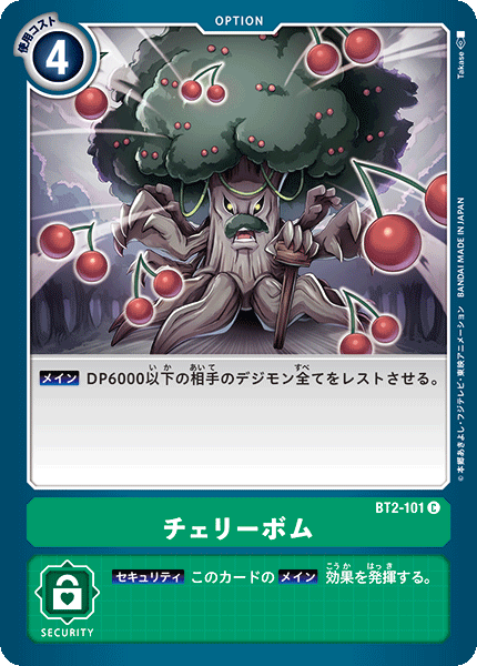 BT2-101 チェリーボム C