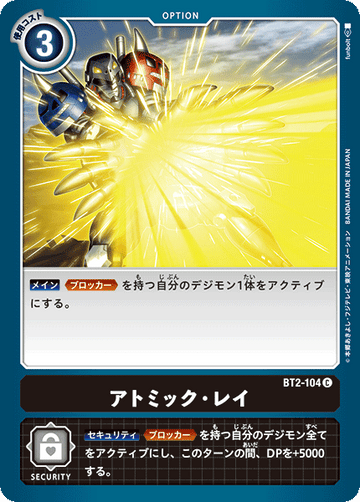 BT2-104 アトミック・レイ C