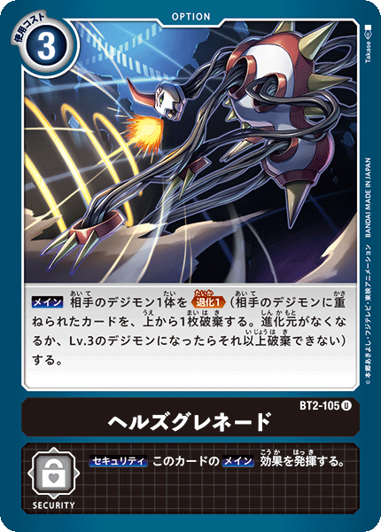 BT2-105 ヘルズグレネード U