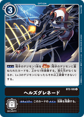 BT2-105 ヘルズグレネード U