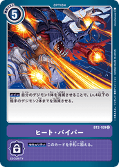 BT2-109 ヒート・バイパー C