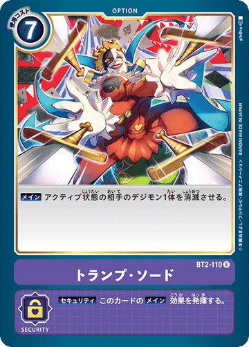 BT2-110 トランプ・ソード R