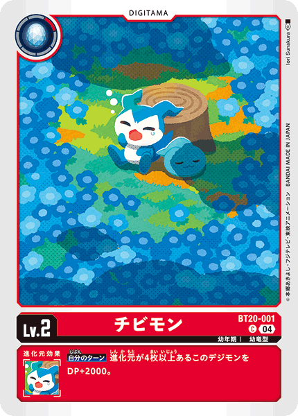 BT20-001 チビモン C