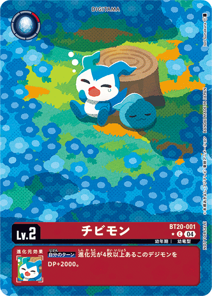 BT20-001 チビモン C★