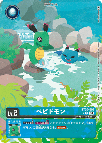 BT20-002 ベビドモン C★