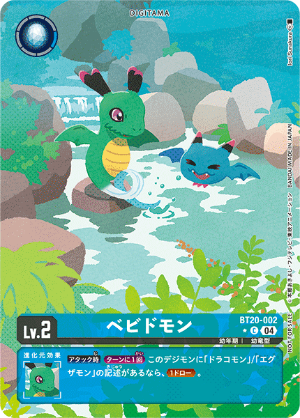 BT20-002 ベビドモン C★