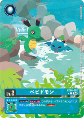 BT20-002 ベビドモン C