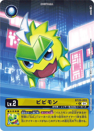 BT20-003 ビビモン C★