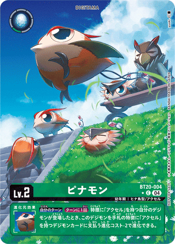 BT20-004 ピナモン C★