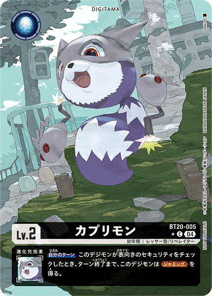 BT20-005 カプリモン C★