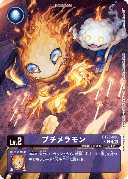 BT20-006 プチメラモン C★