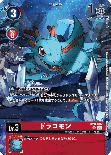 BT20-007 ドラコモン R　P