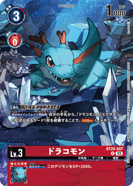 BT20-007 ドラコモン R　P