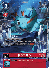 BT20-007 ドラコモン R　プロモ