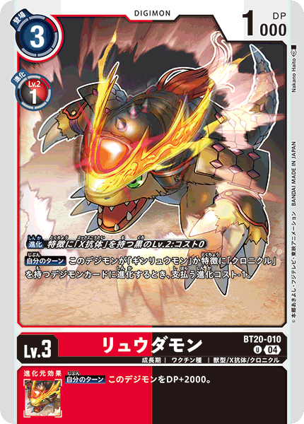BT20-010 Ryuudamon U