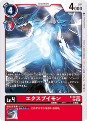 BT20-011 エクスブイモン C