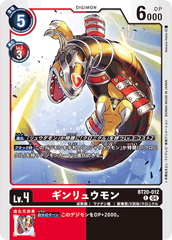 BT20-012 ギンリュウモン C