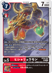 BT20-015 ヒシャリュウモン R