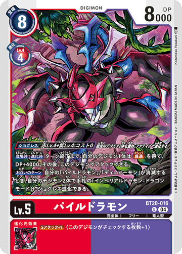 BT20-016 パイルドラモン U