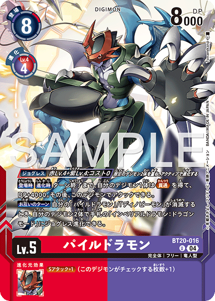 BT20-016 パイルドラモン U