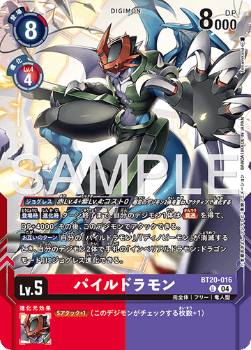BT20-016 パイルドラモン U