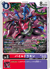 BT20-016 パイルドラモン U