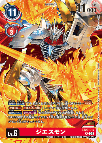 BT20-017 ジエスモン R
