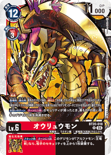 BT20-018 オウリュウモン R