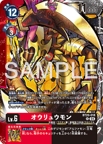 BT20-018 オウリュウモン R