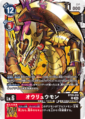 BT20-018 オウリュウモン R
