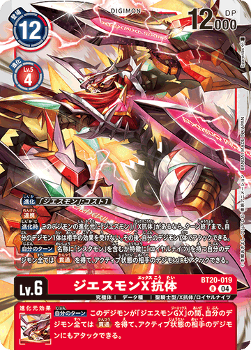 BT20-019 ジエスモンX抗体 R