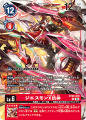 BT20-019 ジエスモンX抗体 R