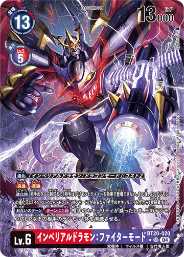 BT20-020 インペリアルドラモン：ファイターモード SR★