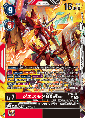 BT20-021 ジエスモンGXACE SR